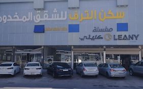 مساكن الترف